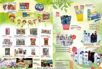 品質生活，從日常開始——超市日用品大促